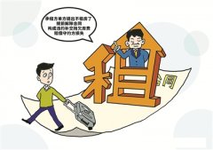 租客提前搬离所租房屋 需要承担剩余租金吗？