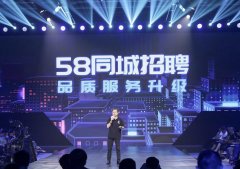 58同城招聘服务品质升级 全新智能产品“临感VR招聘”发布
